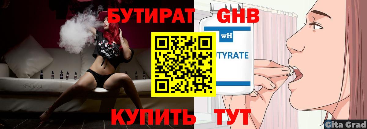 Южноуральск  БУТИРАТ вода  Вход с VPN 