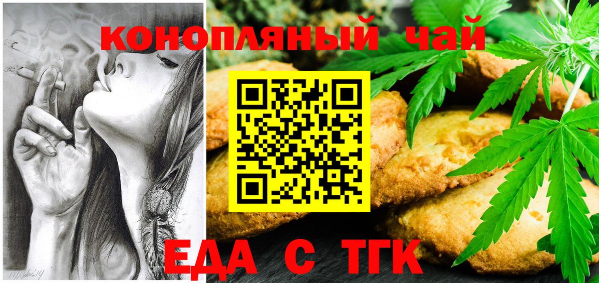 Южноуральск  Печенье с ТГК марихуана  Вход с VPN 