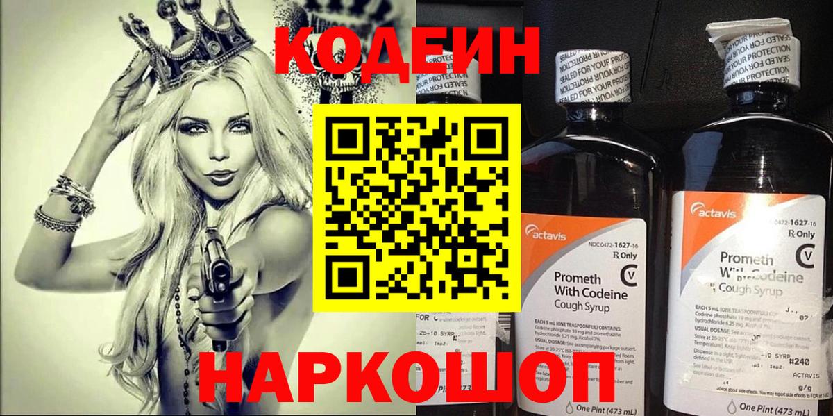 Кодеиновый сироп Lean Purple Drank  Кодеин Purple Drank  Южноуральск  Вход с VPN 