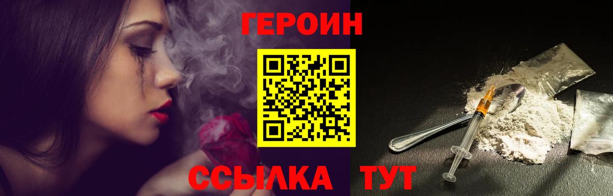 ГЕРОИН хмурый  Вход с VPN  Героин  Южноуральск 