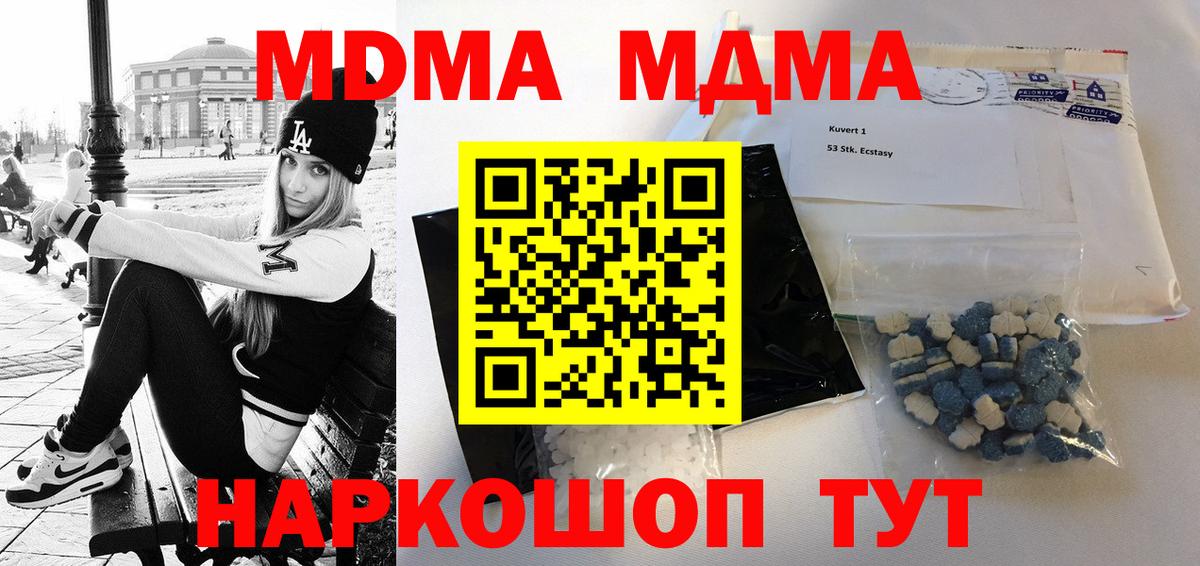 MDMA молли Южноуральск