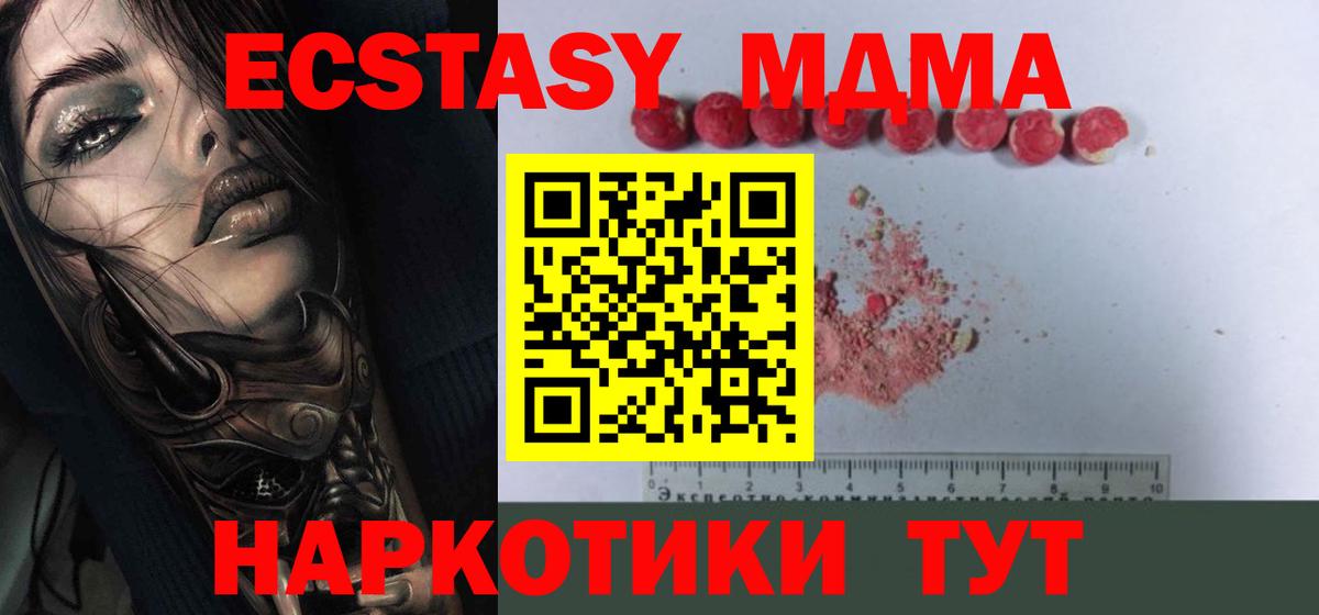 MDMA  MDMA молли  МДМА кристаллы  Вход с VPN  Южноуральск 