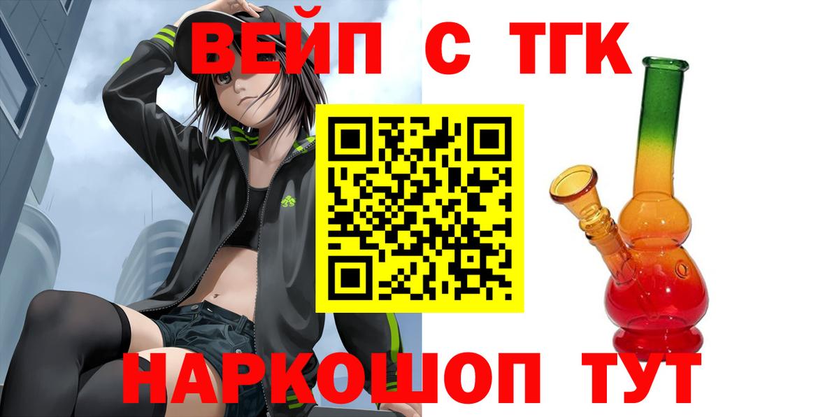 ТГК вейп Южноуральск